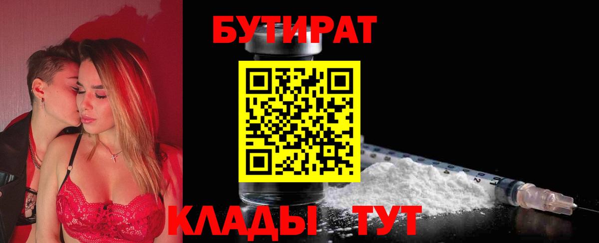Бутират вода  Вход с VPN  Казань 