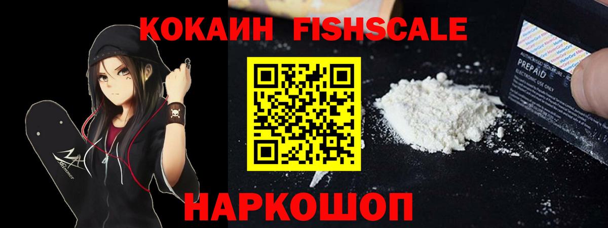 COCAIN FishScale  Cocaine Columbia  Казань  Вход с VPN 