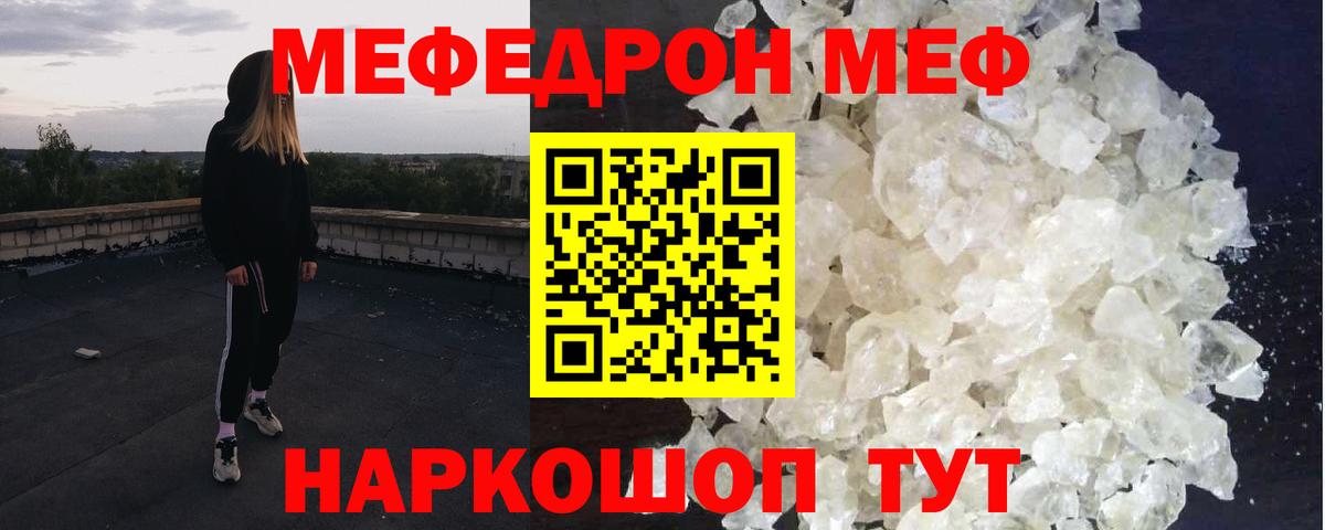 Мефедрон кристаллы Казань
